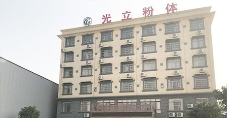 賀州市光立粉體(tǐ)有(yǒu)限公(gōng)司 賀州市光立粉體(tǐ)有(yǒu)限公(gōng)司