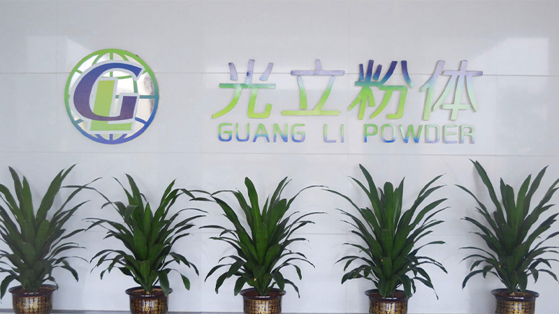 賀州市光立粉體(tǐ)有(yǒu)限公(gōng)司 賀州市光立粉體(tǐ)有(yǒu)限公(gōng)司