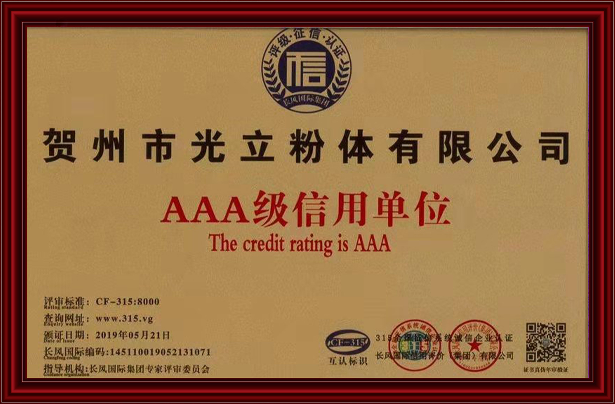 AAA級信用(yòng)企業