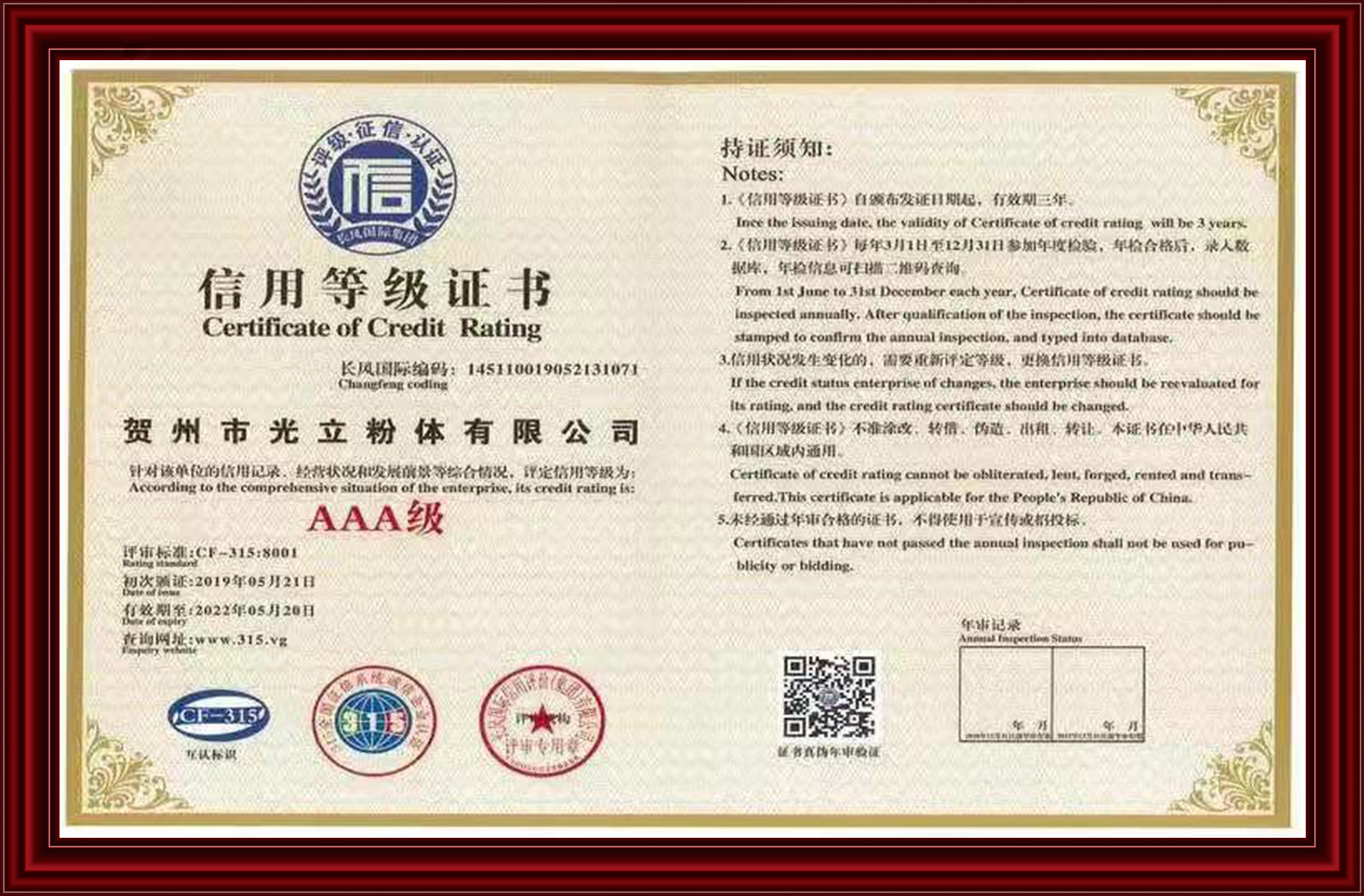 AAA級信用(yòng)企業