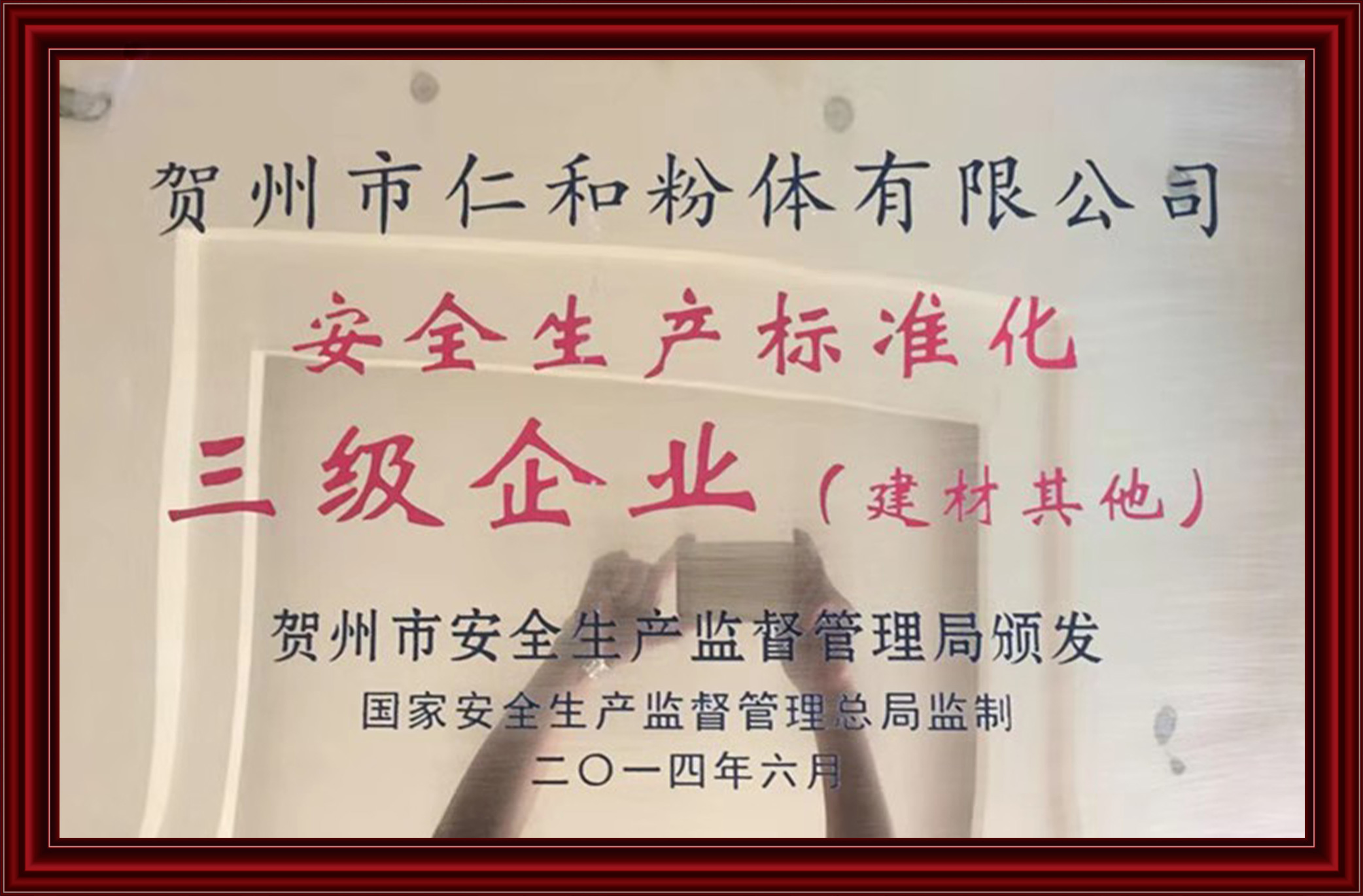 安(ān)全标準化生産(chǎn)單位